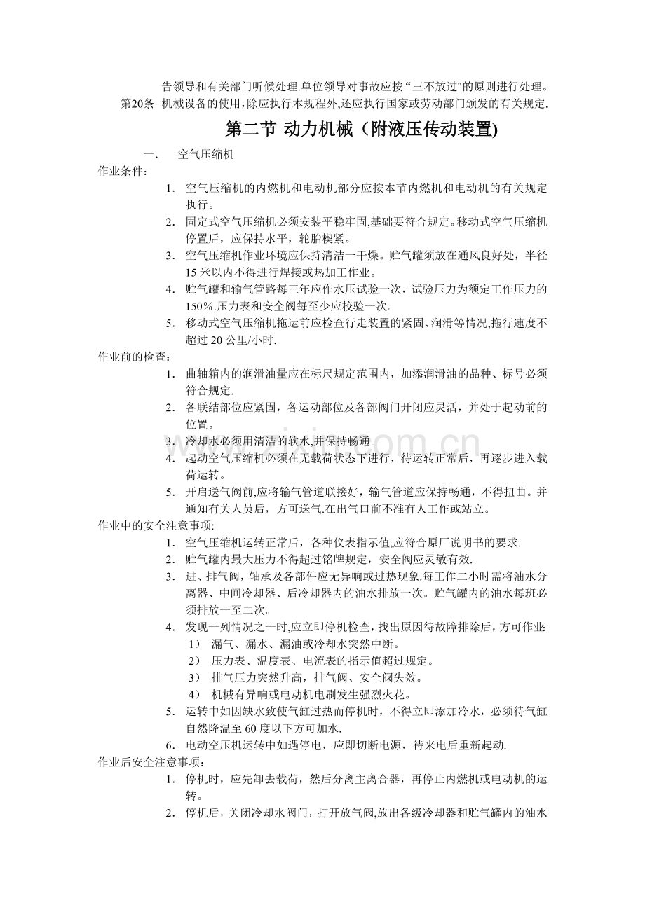 工程机械安全操作规程.doc_第2页