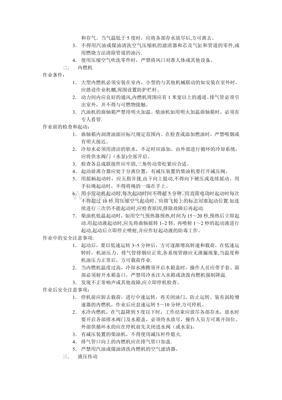 工程机械安全操作规程.doc_第3页