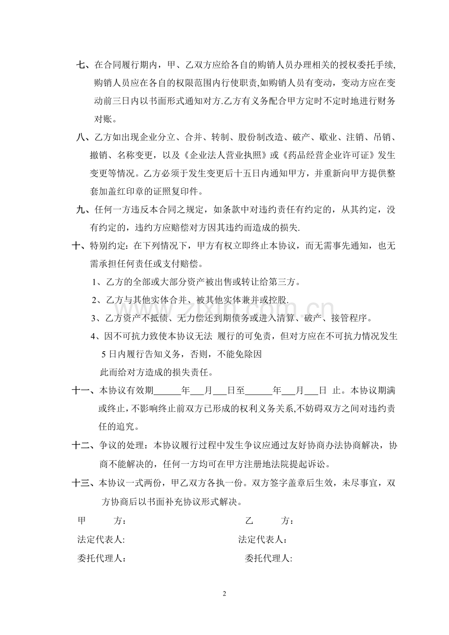 药品购销合同.doc_第3页