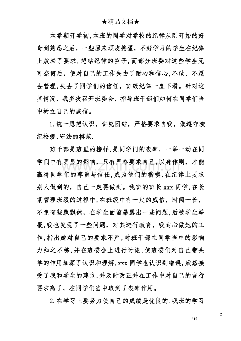 五年级下学期班主任工作总结.doc_第2页