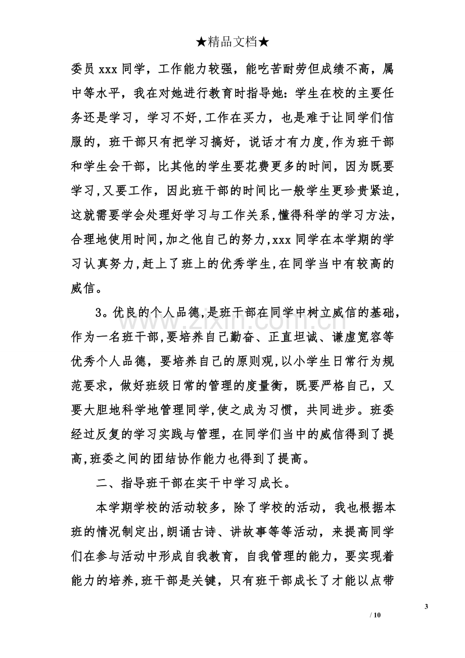 五年级下学期班主任工作总结.doc_第3页