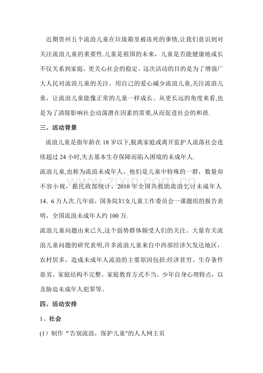 爱心公益活动策划方案.doc_第2页