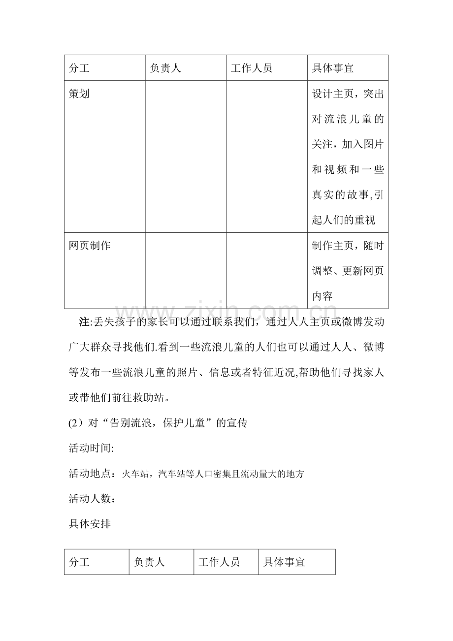 爱心公益活动策划方案.doc_第3页