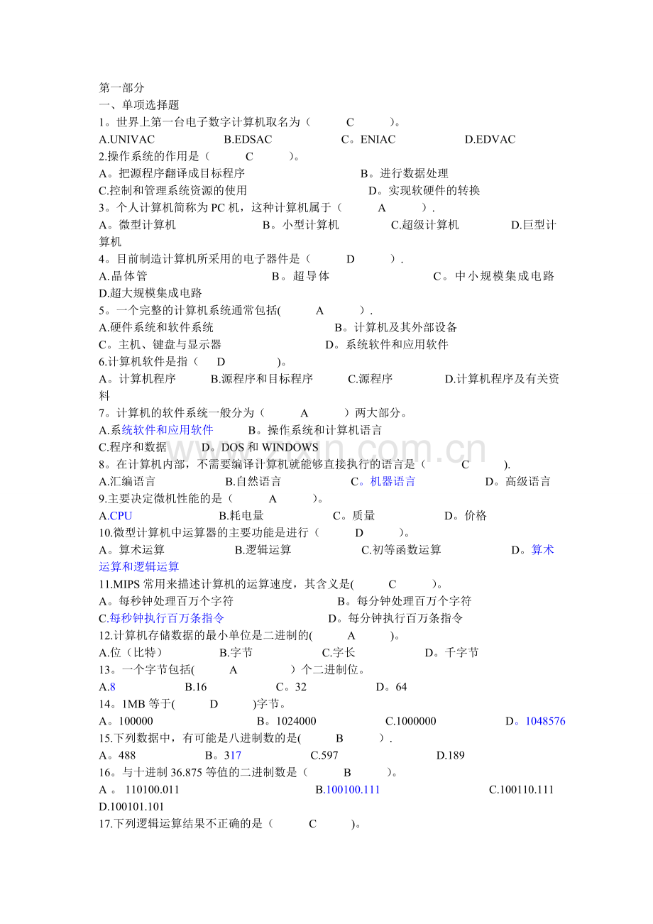 计算机基础知识试题及答案-(1).doc_第1页