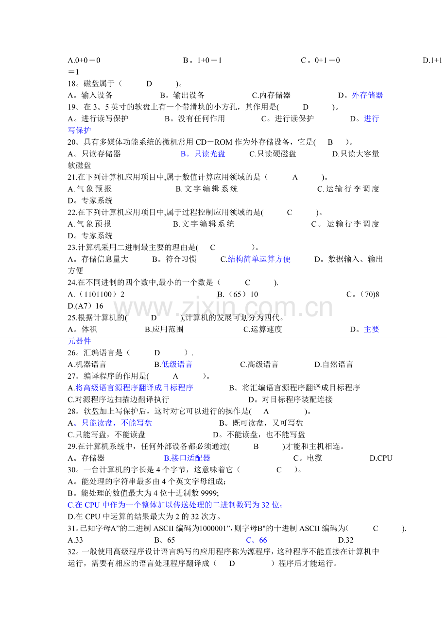 计算机基础知识试题及答案-(1).doc_第2页