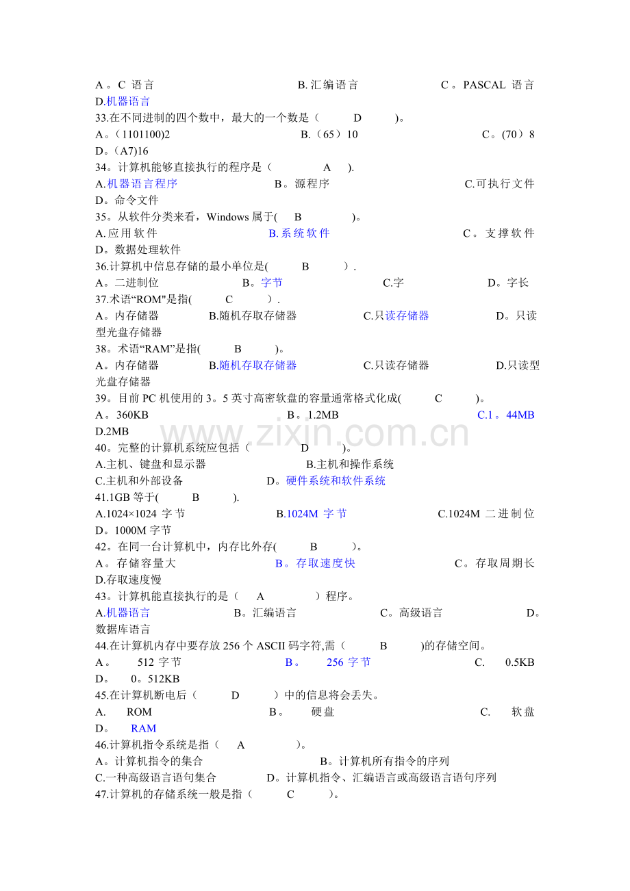 计算机基础知识试题及答案-(1).doc_第3页