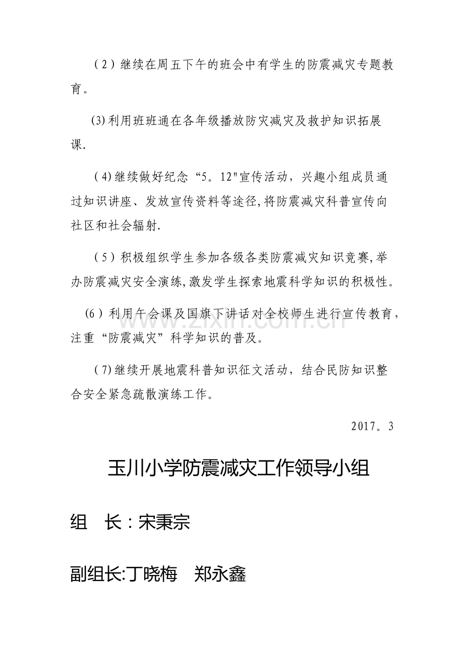 学校防震减灾工作计划.doc_第2页