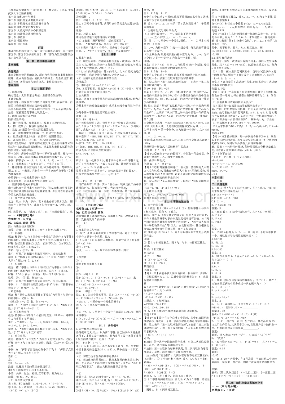 自考04183概率论与数理统计(经管类)-自考核心考点笔记-自考重点资料.doc_第1页