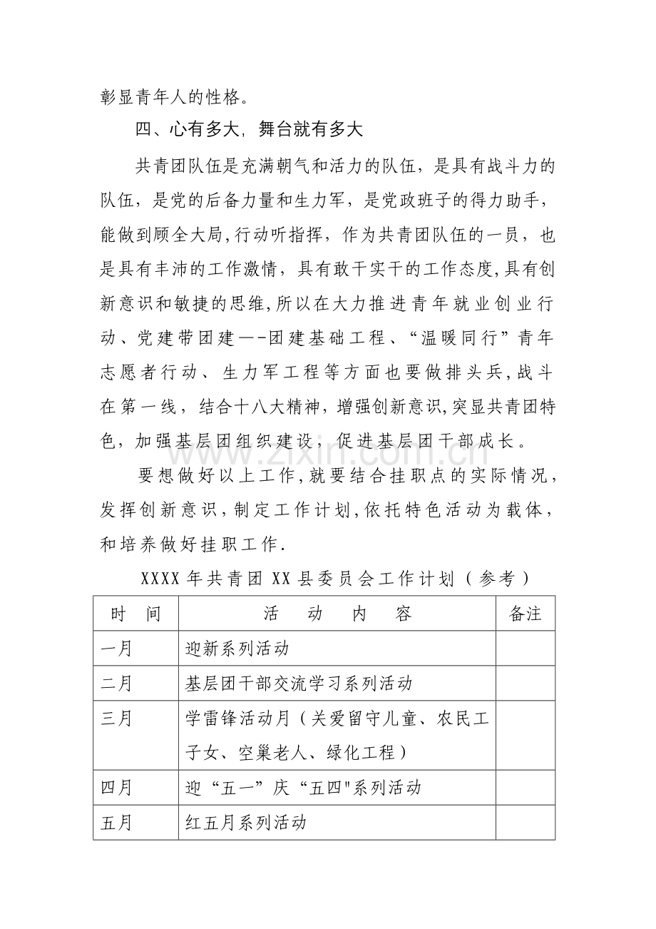 浅谈高校团干到基层团委挂职“攻略”.doc_第3页