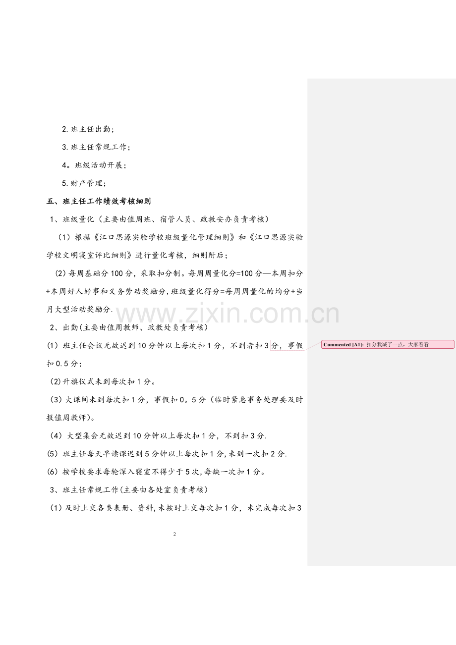 班主任绩效考核办法(试行).doc_第2页