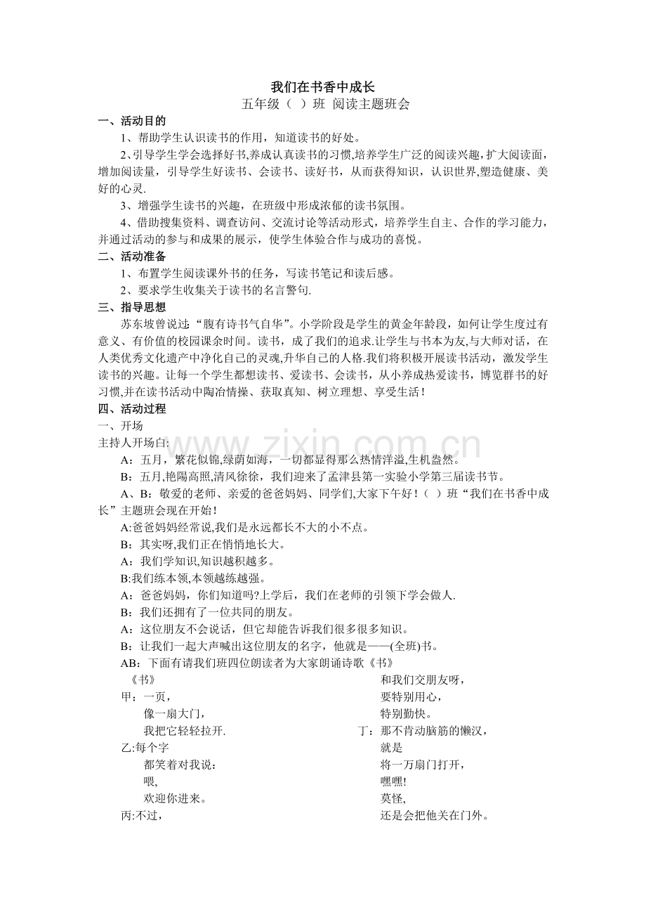 五年级阅读主题班会.doc_第1页