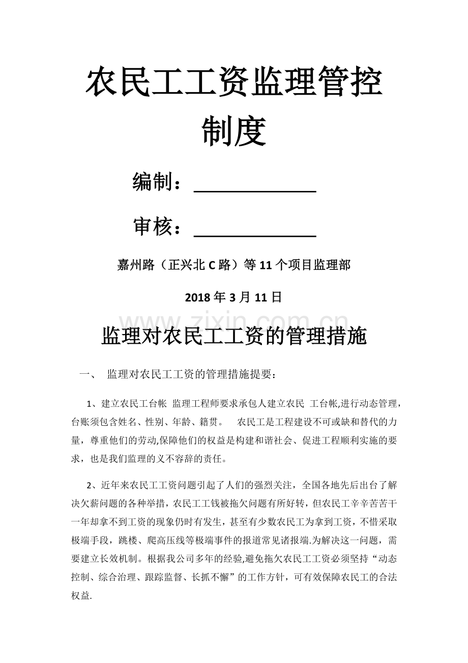 监理对农民工工资管控制度.doc_第1页