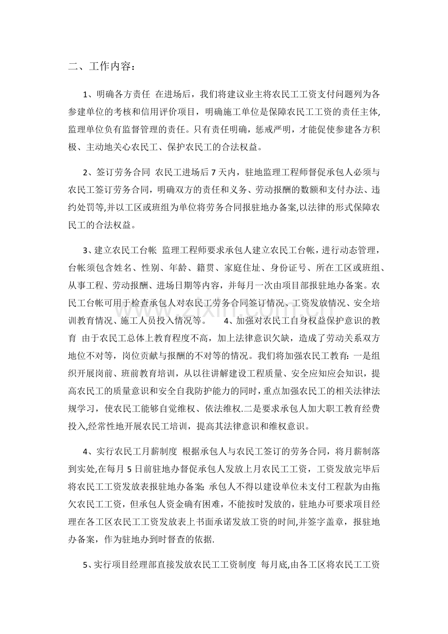 监理对农民工工资管控制度.doc_第2页