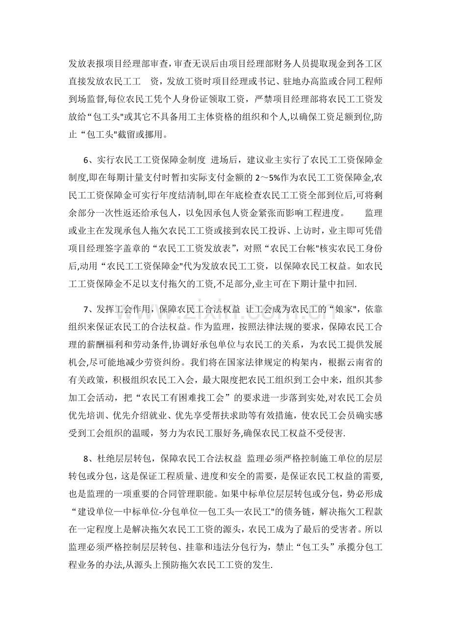 监理对农民工工资管控制度.doc_第3页