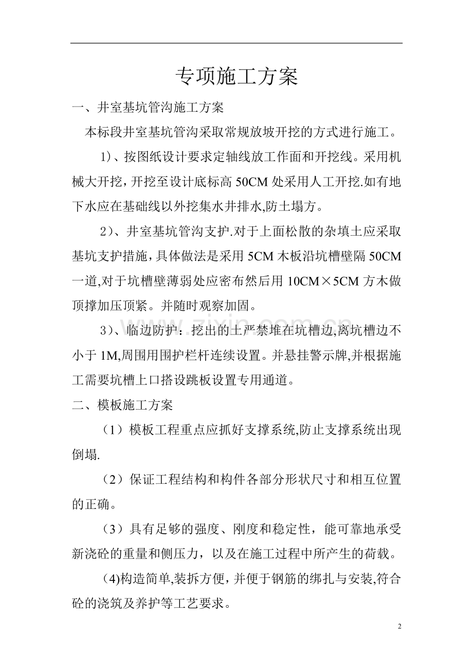 市政工程安全专项方案.doc_第2页