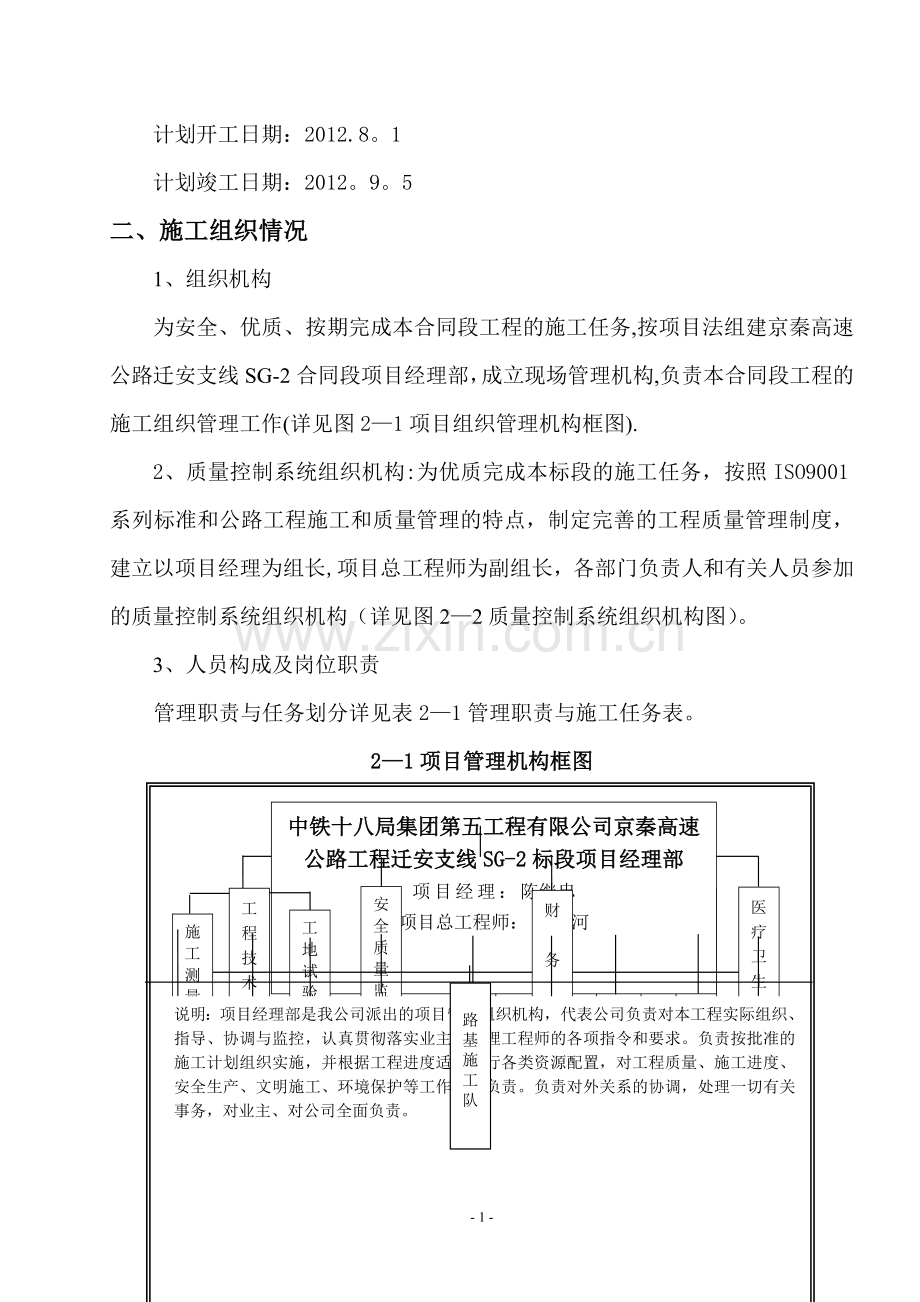 桥台背回填施工方案(改).doc_第2页