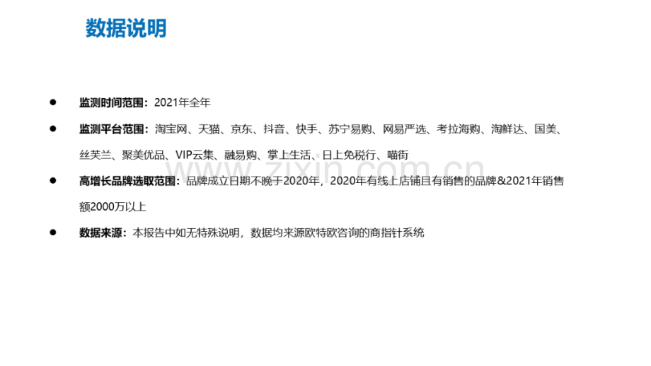 2021年中国网络零售高增品牌白皮书.pdf_第2页