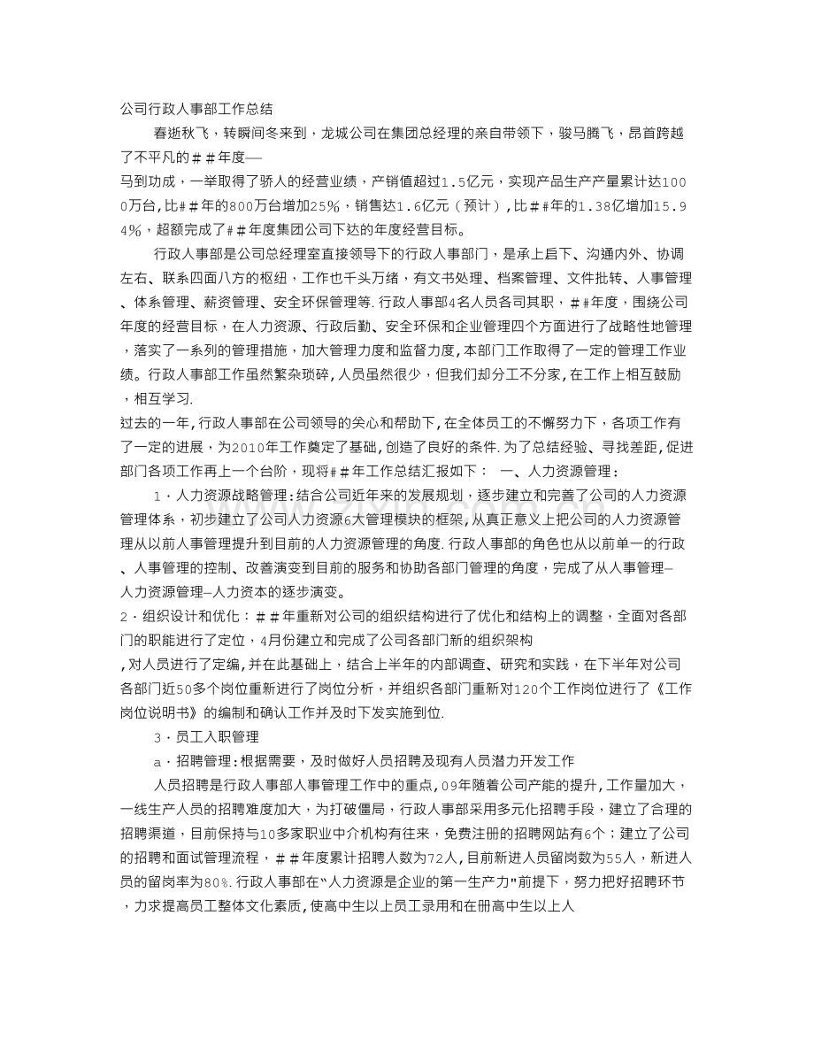 行政单位人事工作总结.doc_第1页