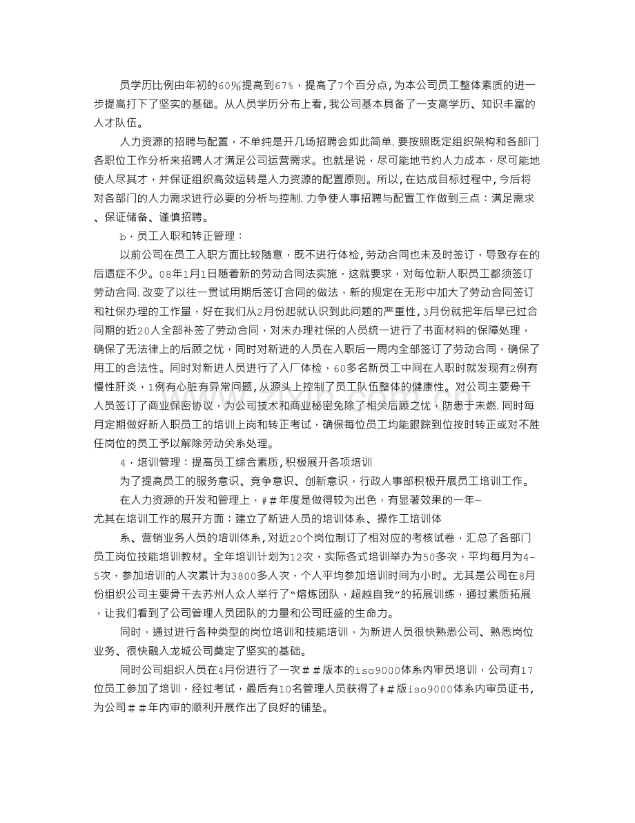 行政单位人事工作总结.doc_第2页