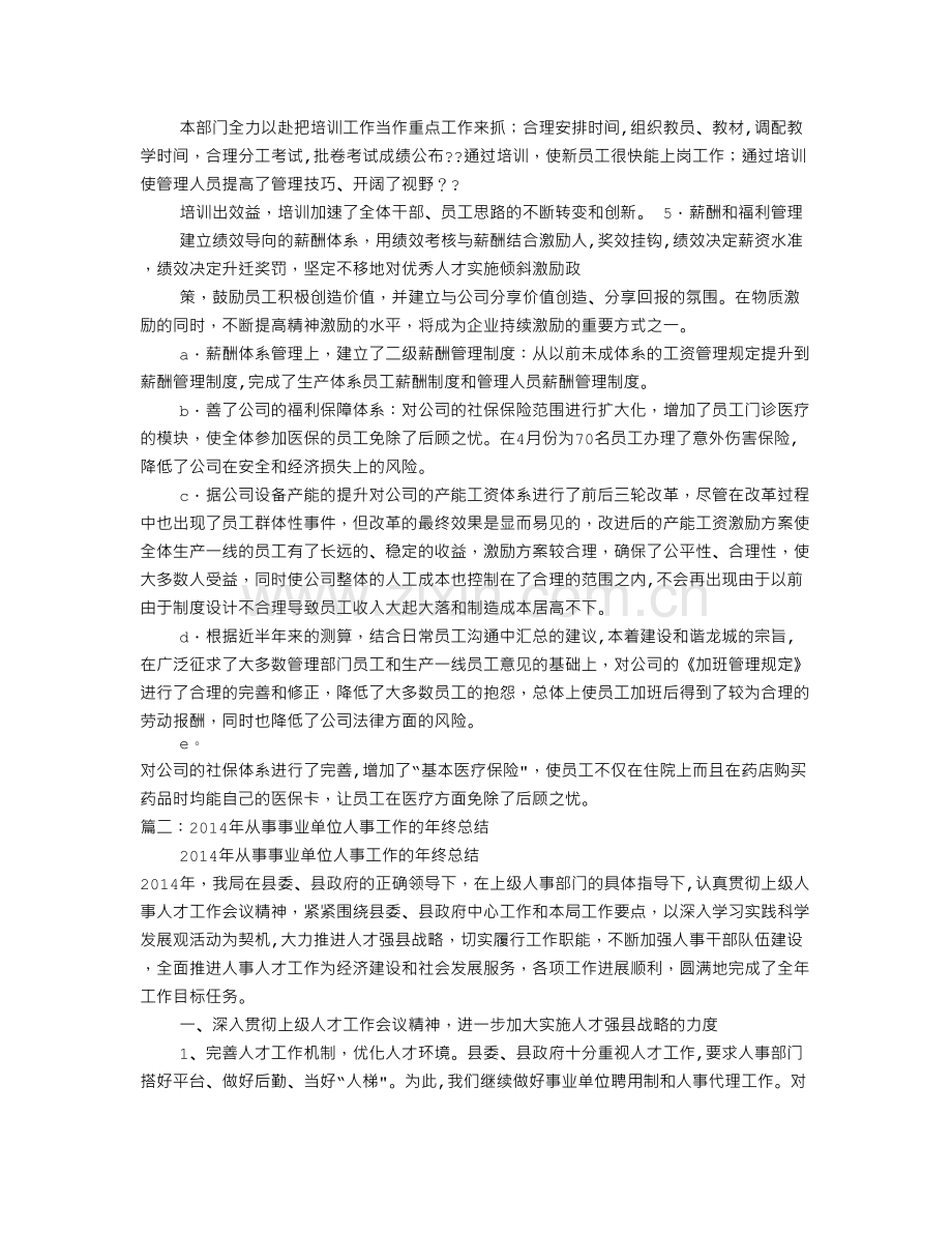 行政单位人事工作总结.doc_第3页