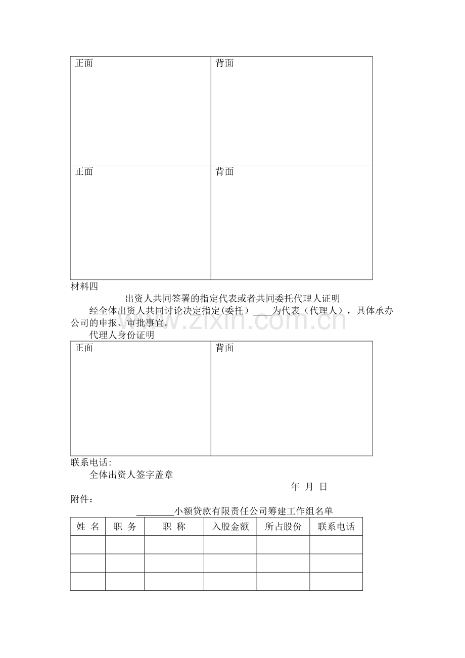 申请成立--小额贷款有限责任公司材料(参照样本).doc_第3页