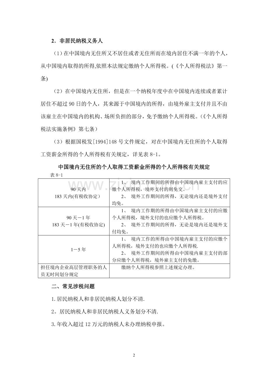 个人所得税检查方法.doc_第2页