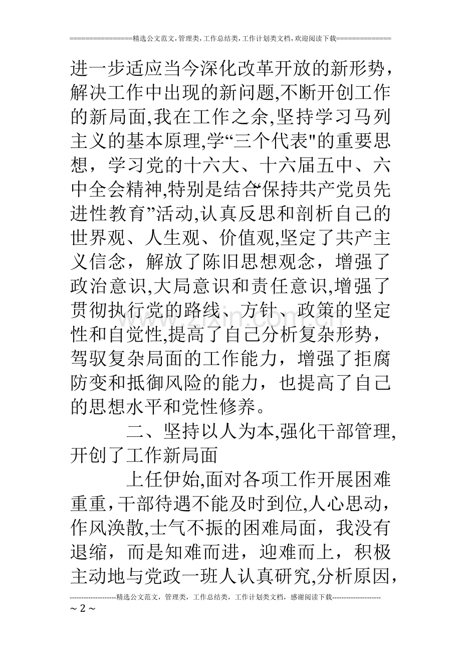 乡镇党委书记年度工作总结.doc_第2页