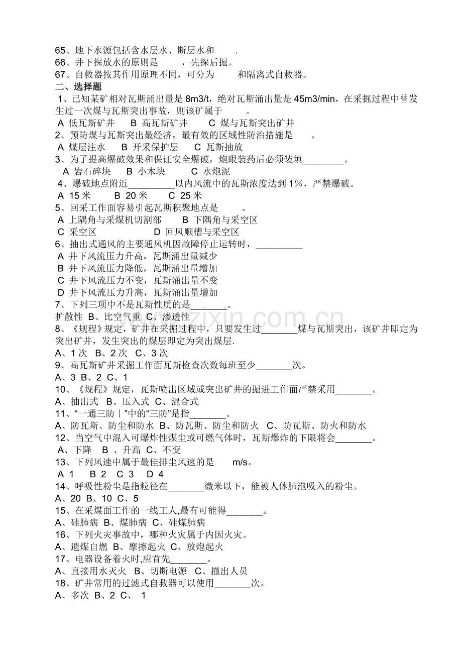 矿井通安全习题及答案.doc_第3页