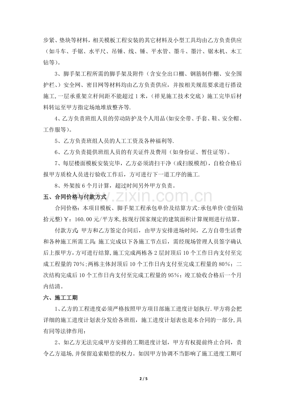 模板、脚手架劳务承包合同.docx_第2页