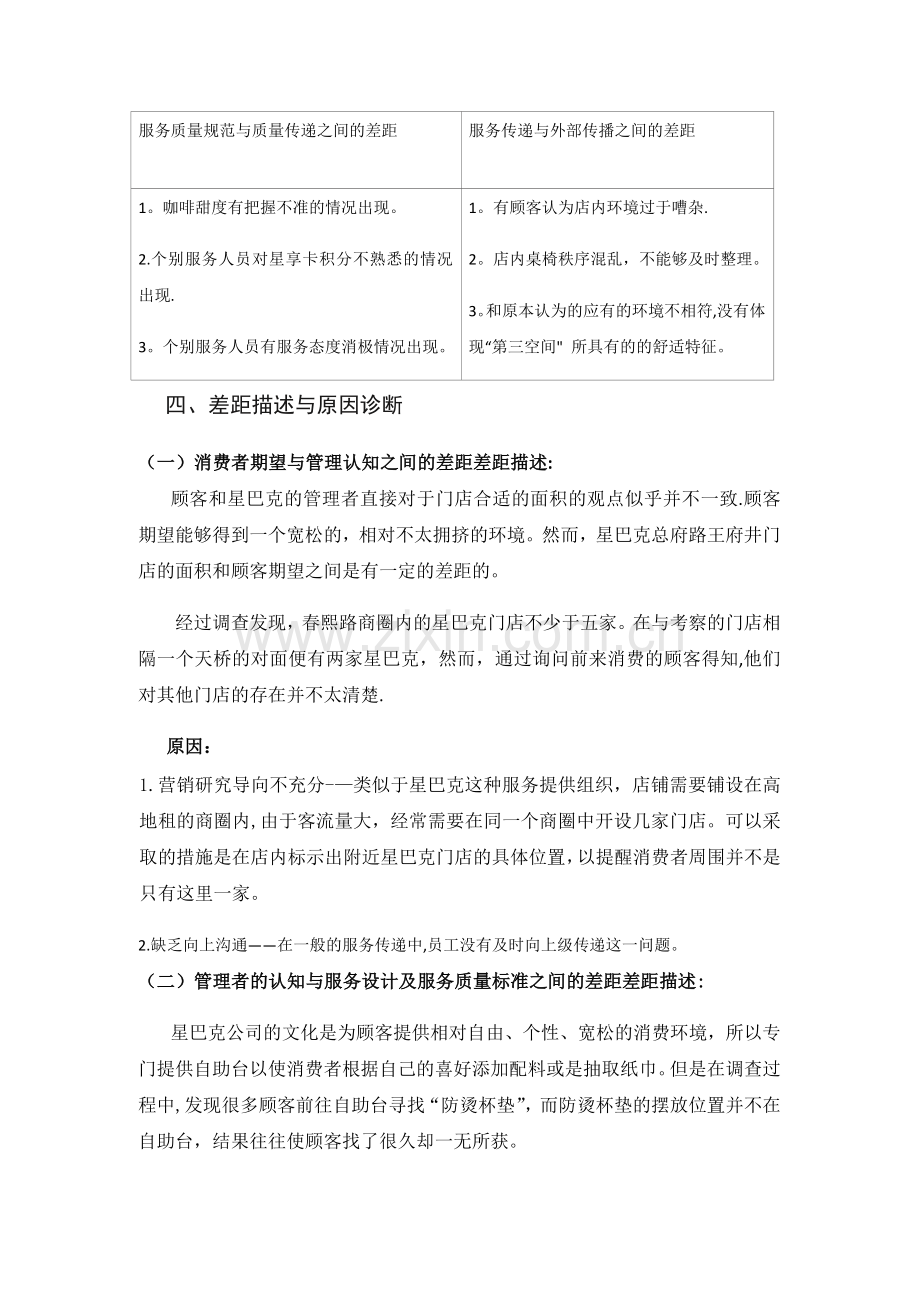 星巴克服务质量差距模型分析.docx_第2页