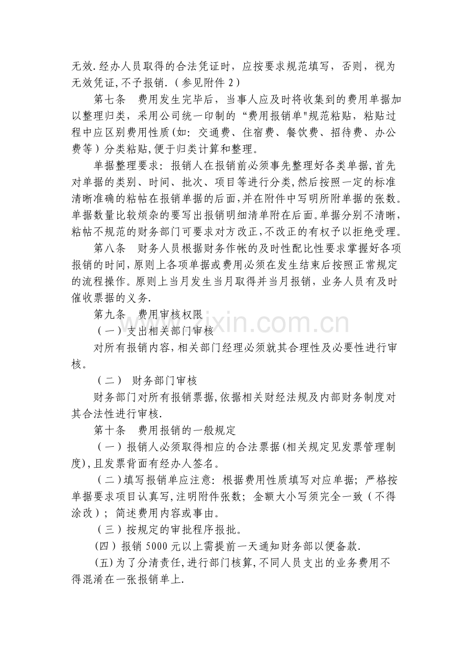 报销单据管理办法.doc_第2页