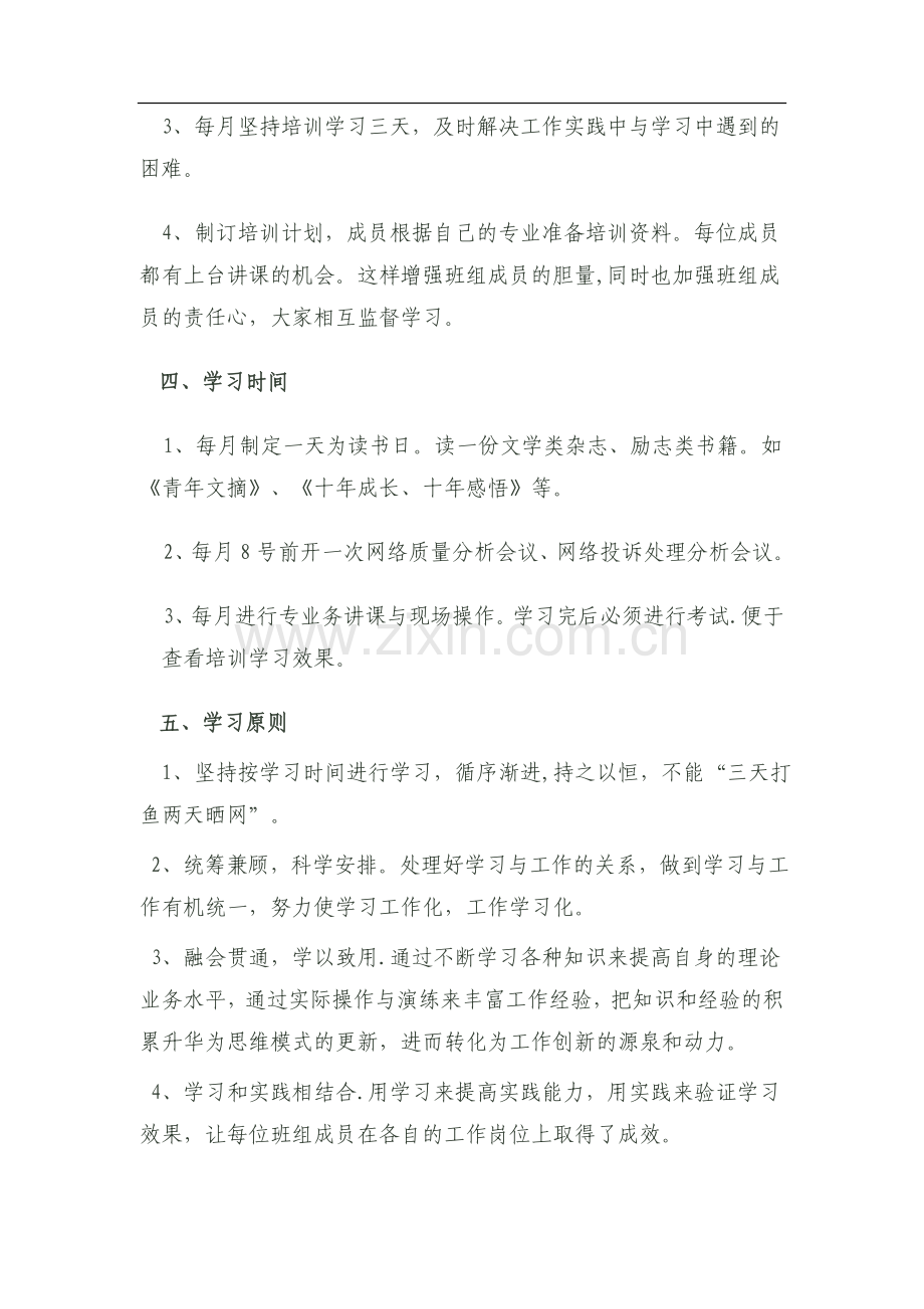 班组学习计划.doc_第2页