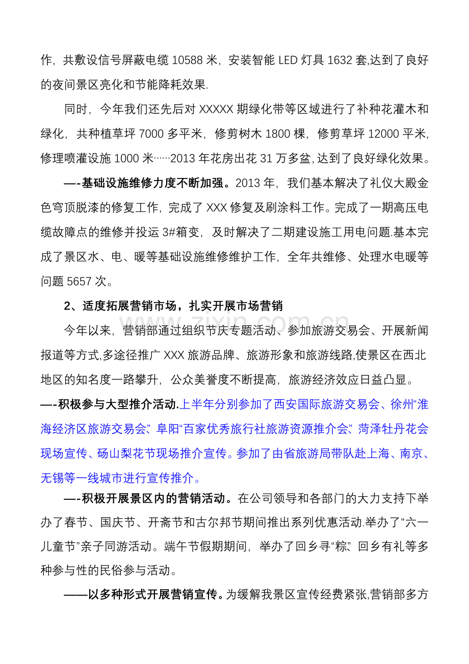 旅游景区公司年度工作计划总结全解.doc_第2页