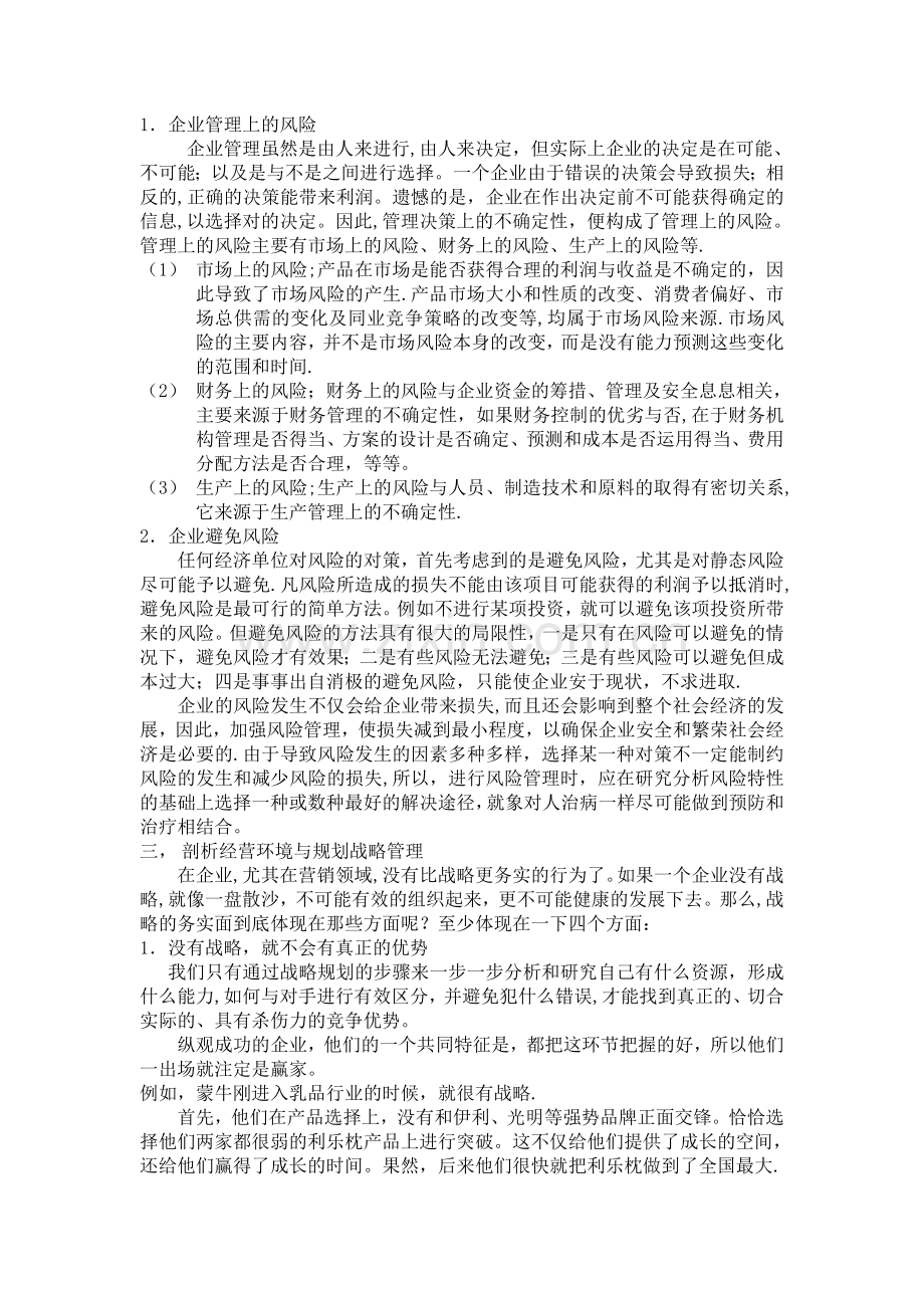 工商管理学习总结.doc_第2页