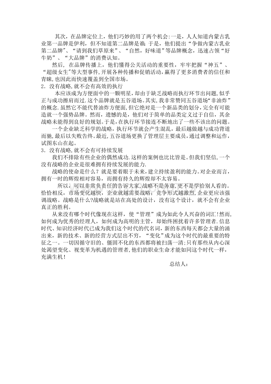 工商管理学习总结.doc_第3页