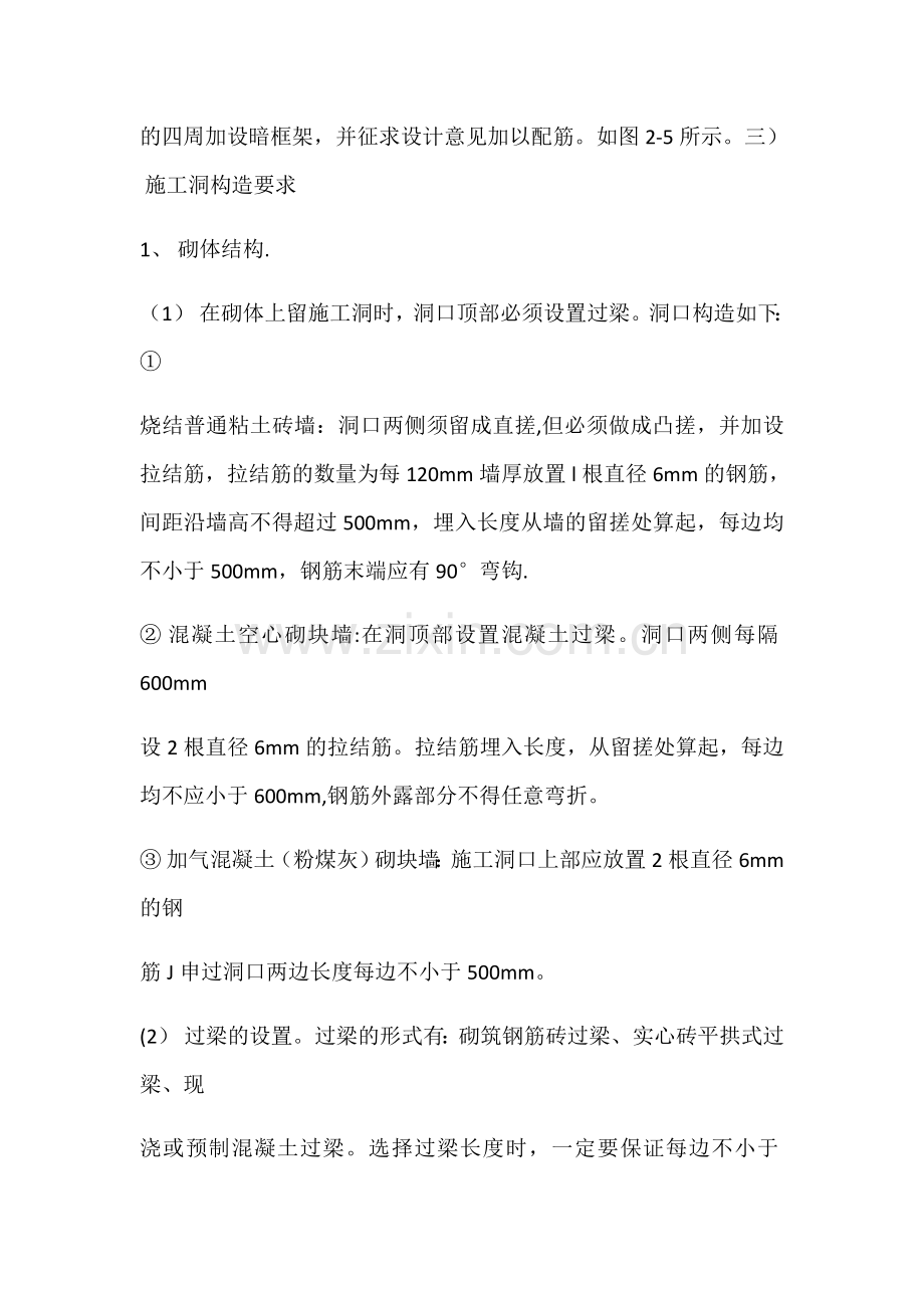 墙体施工洞留置方法.doc_第3页