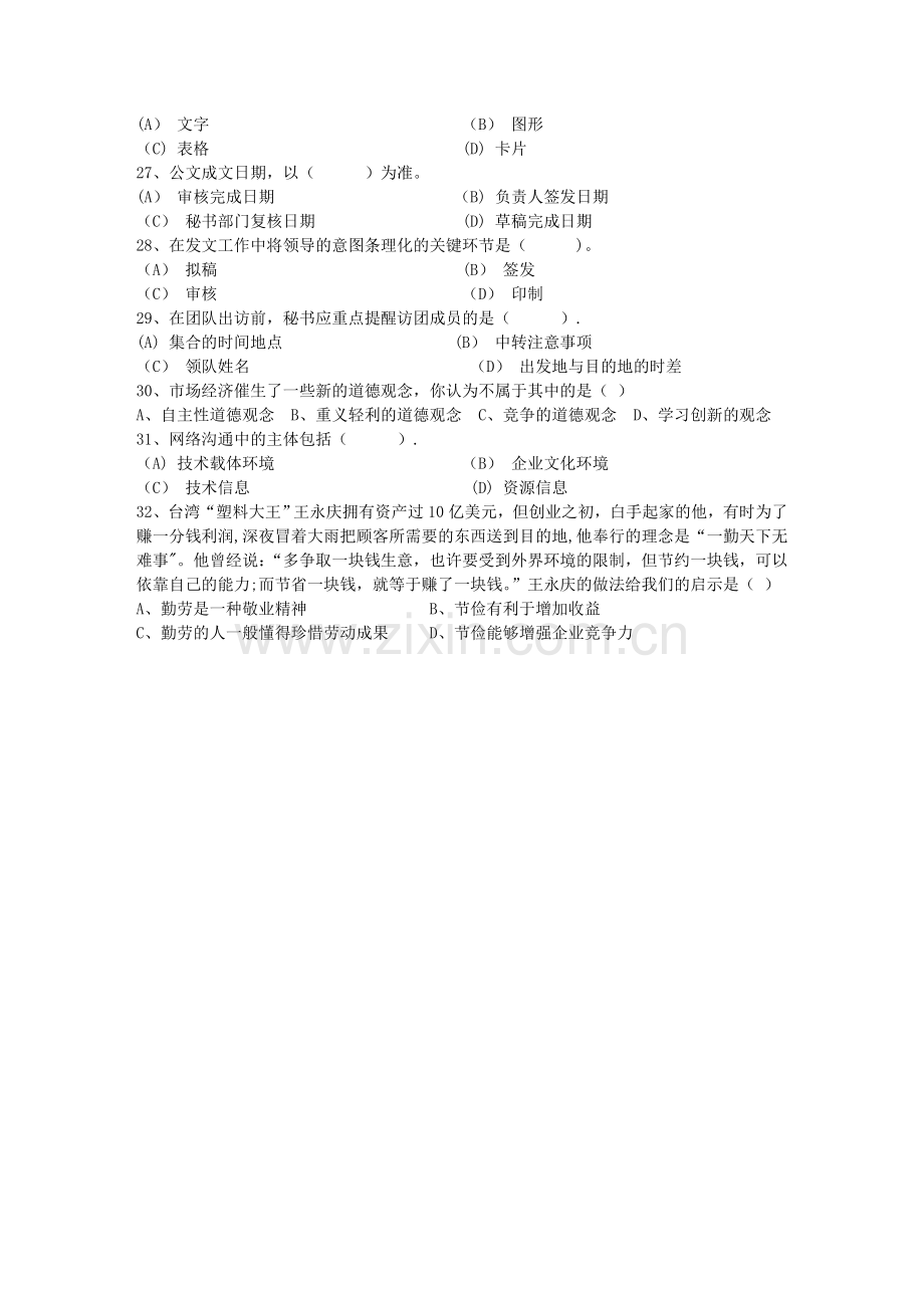 秘书从业经验职业素养指导总结：剪彩仪式每日一练(7月25日).docx_第3页