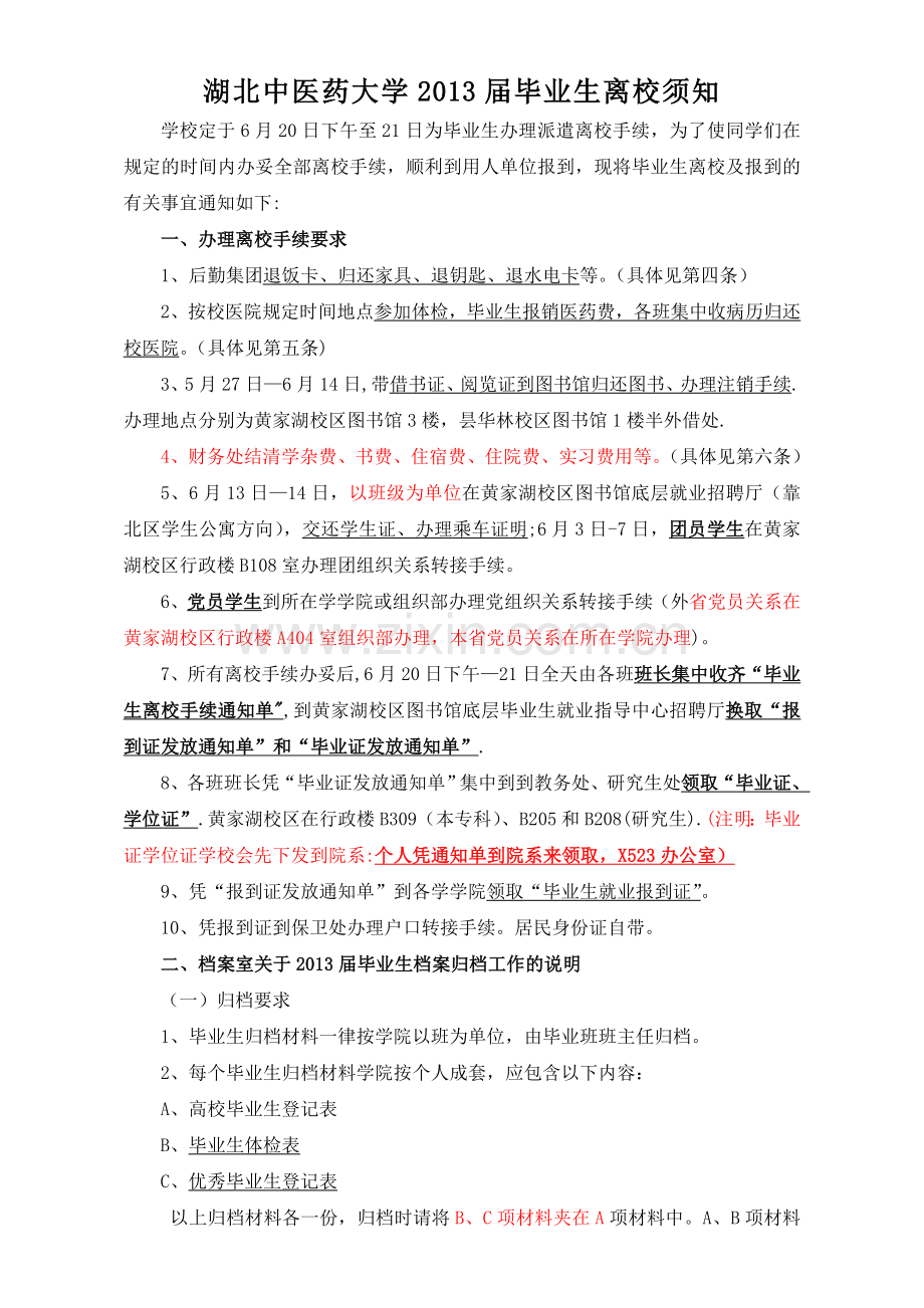 毕业流程方案.doc_第2页