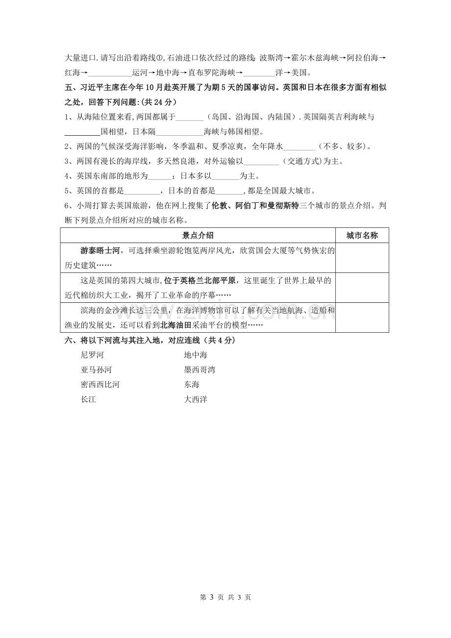 上海新版六年级地理期末考试.doc_第3页