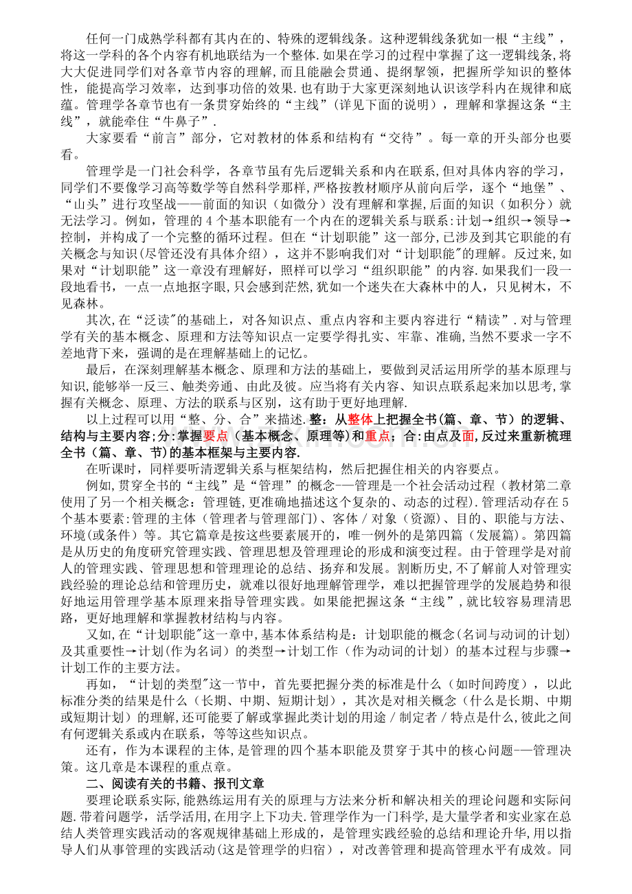 如何学习管理学.doc_第2页