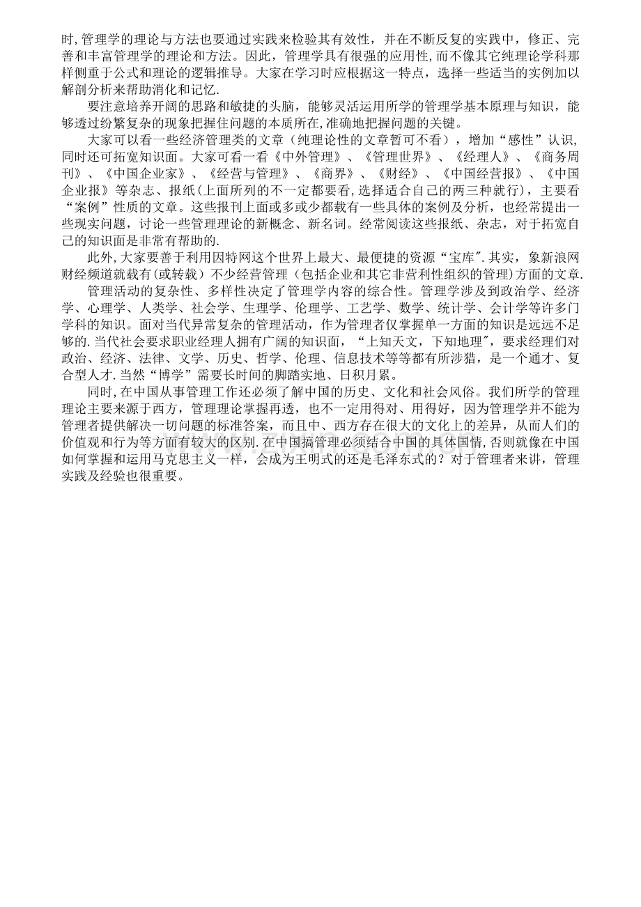 如何学习管理学.doc_第3页