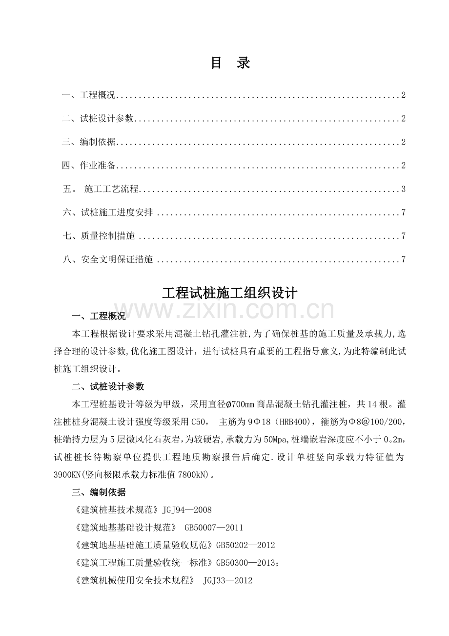 试桩施工方案.doc_第2页