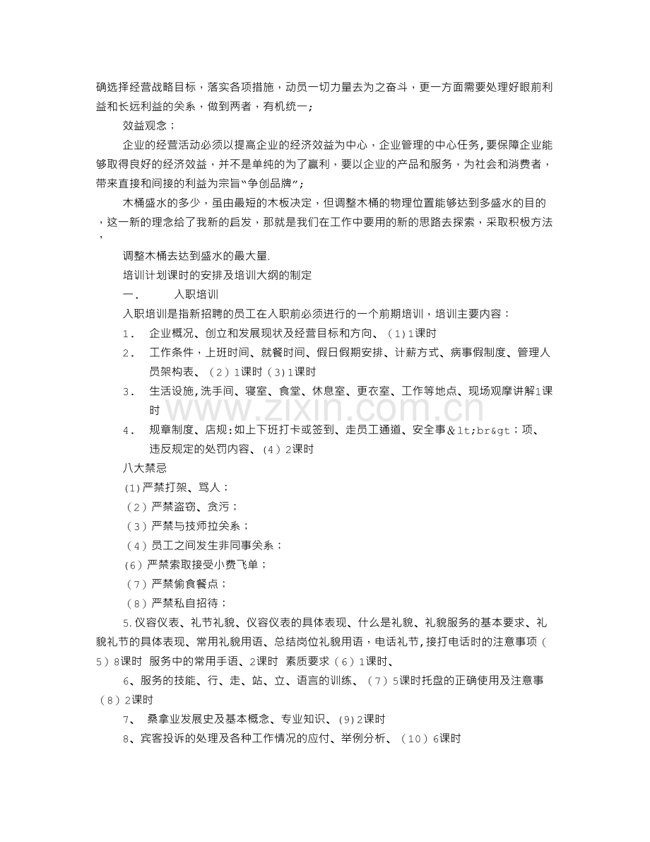 洗浴中心培训计划.doc_第2页