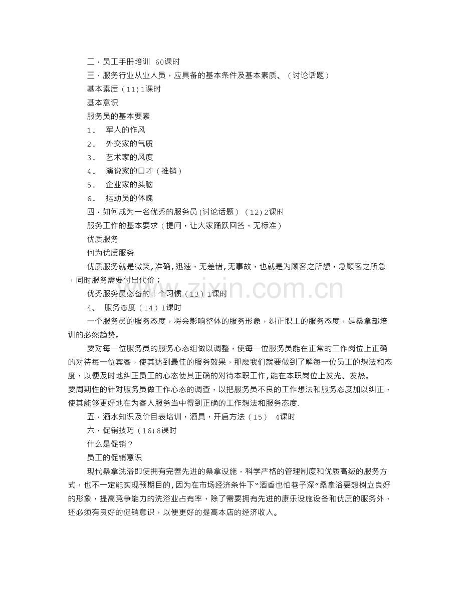 洗浴中心培训计划.doc_第3页