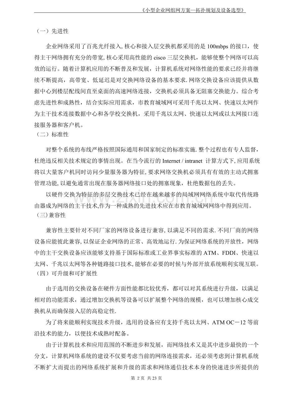 小型企业网组网方案-拓扑规划及设备选型-(最终方案).doc_第3页