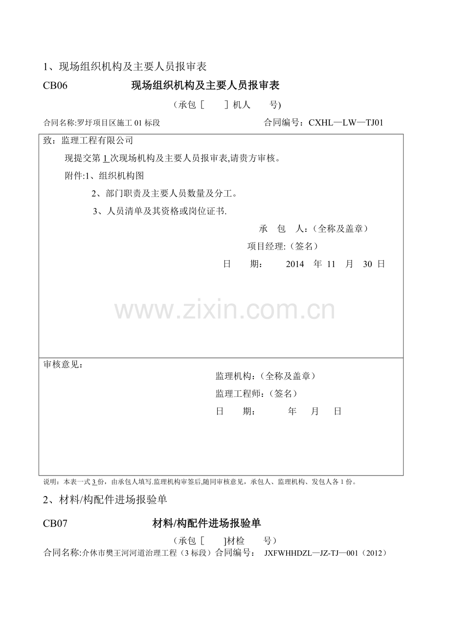 水利工程开工申请表.doc_第2页