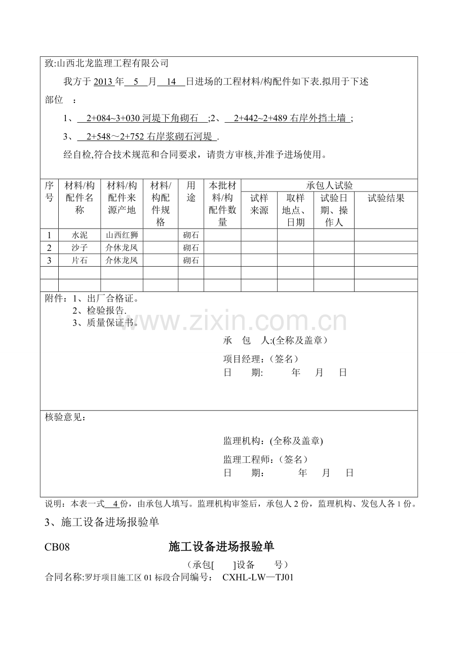 水利工程开工申请表.doc_第3页