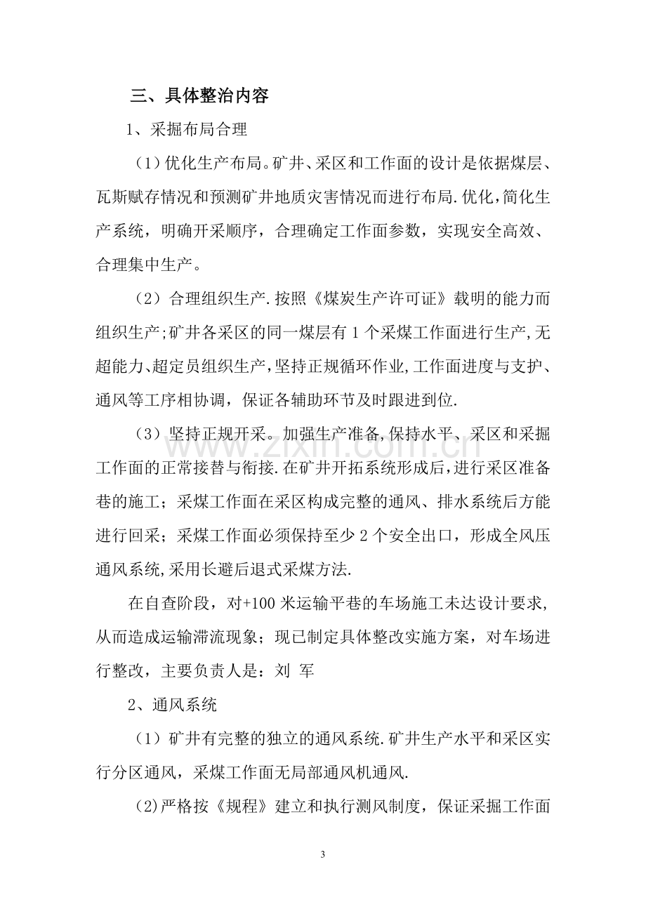 瓦斯专项整治方案.doc_第3页