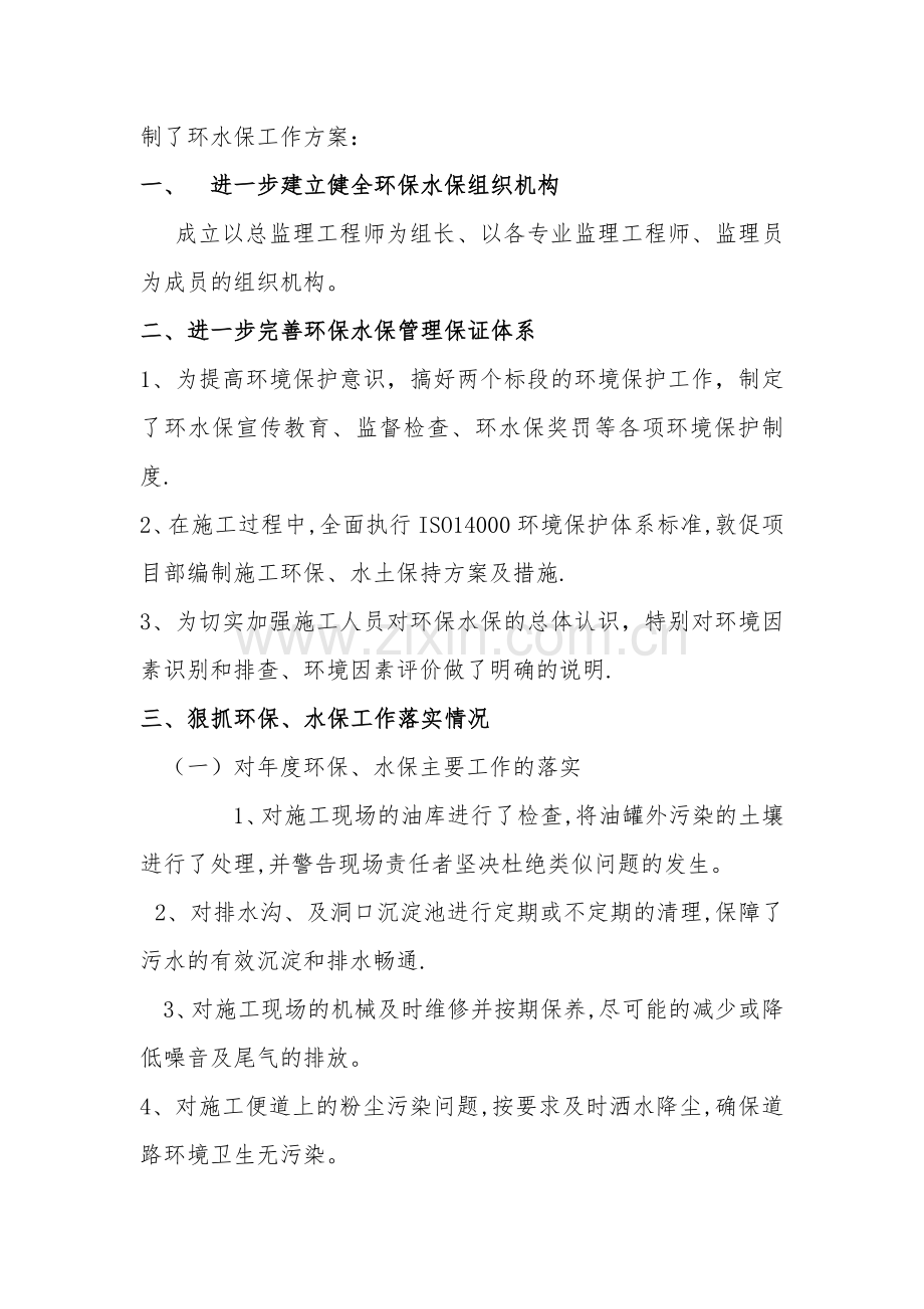 总监办标环水保监理计划.doc_第2页