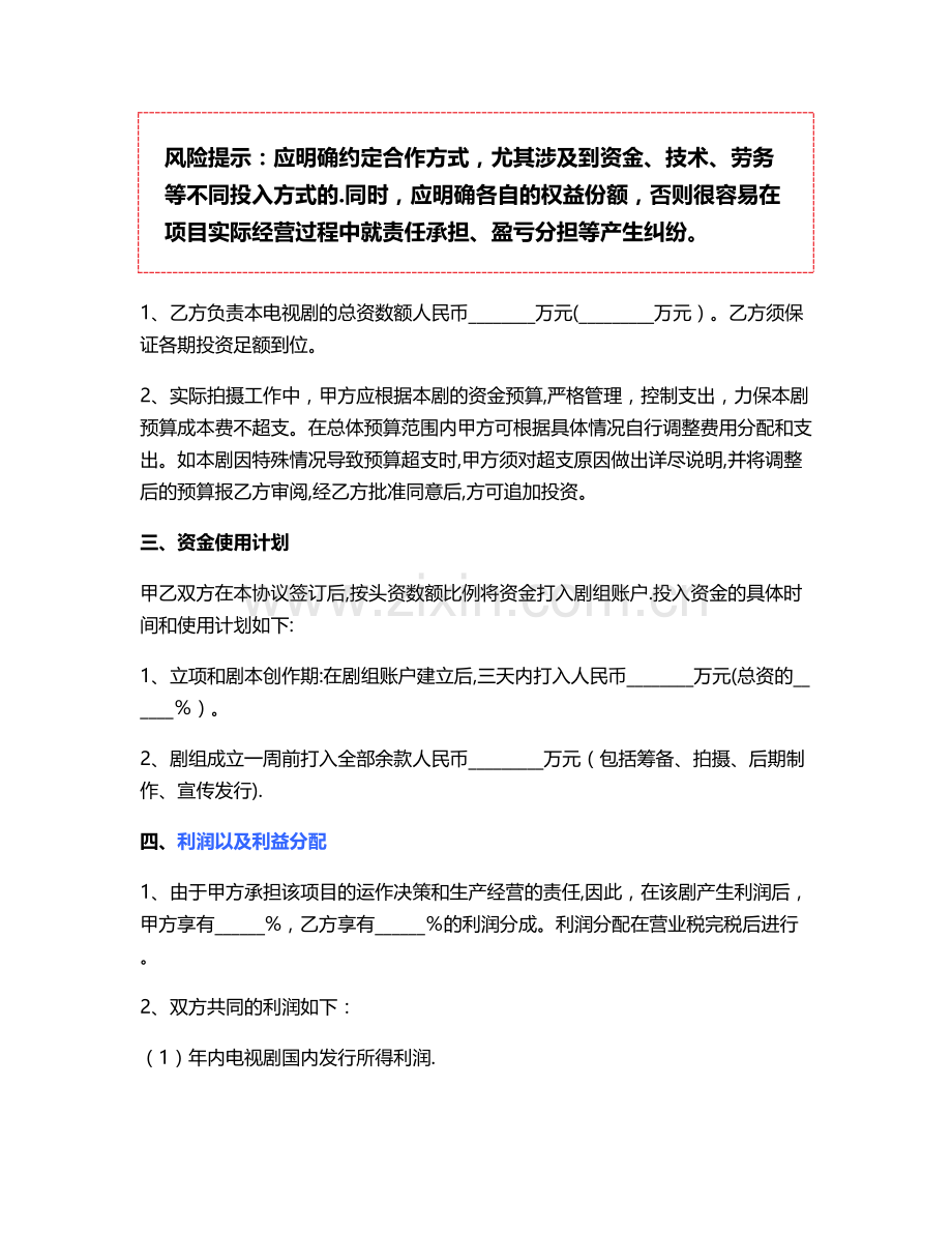 影视合作协议书范本.doc_第2页